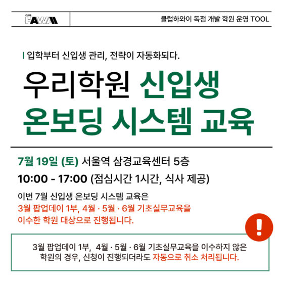 우리학원 신입생 온보딩 시스템 교육