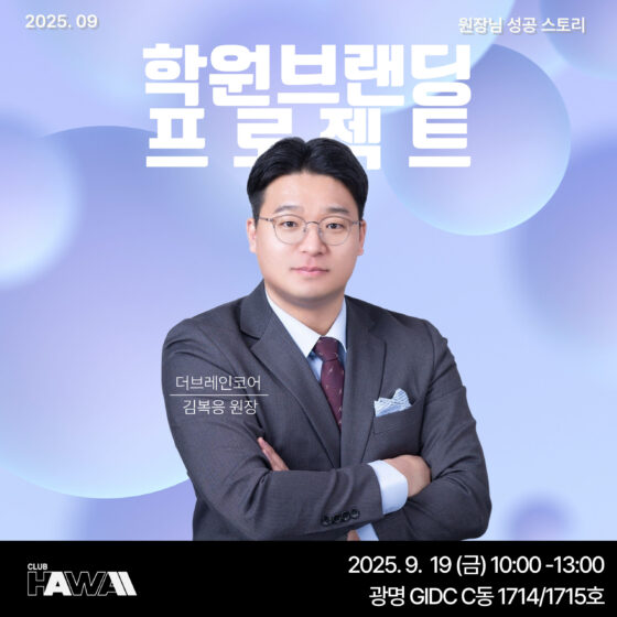 학원 브랜딩 프로젝트 : 더브레인코어