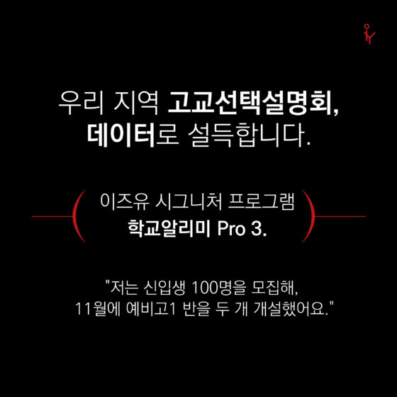 이즈유 학교알리미 Pro 3