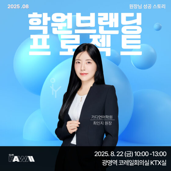 학원 브랜딩 프로젝트 : 가디언어학원