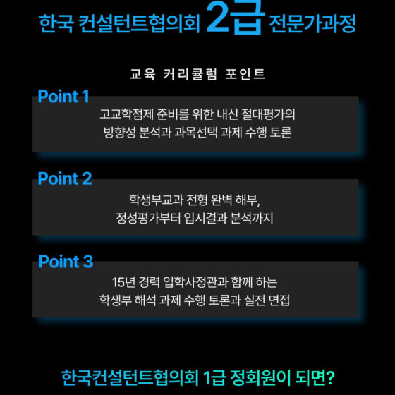 이즈유 한국 교육 컨설턴트협의회 2급 입시전문가 과정