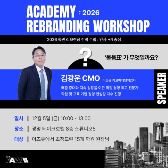 김광운의 경영 워크샵 : 중간관리자 육성캠프