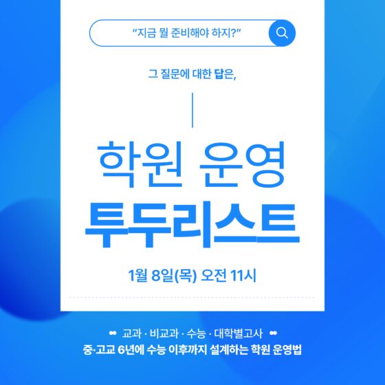 2026 학원 운영 TO DO LIST