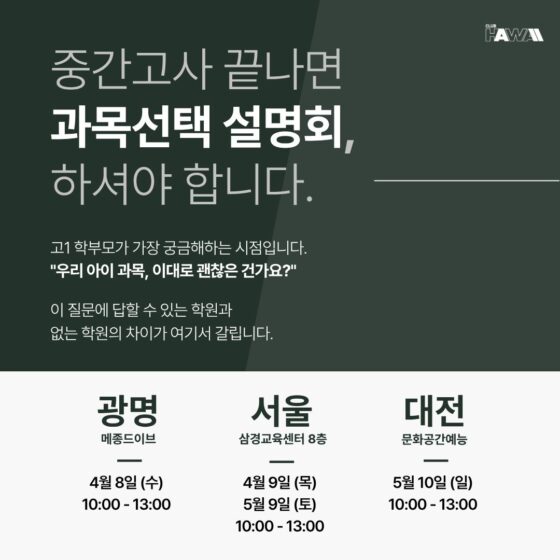 2026 과목선택 설명회