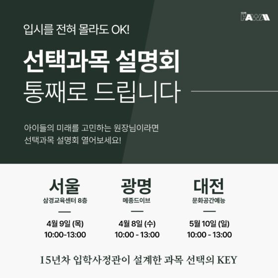 2026 선택과목 설명회